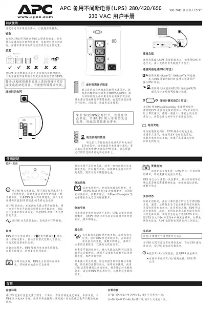 schneider施耐德Back-UPS 280_420_650（IEC插座 - 国际标准）安装和操作